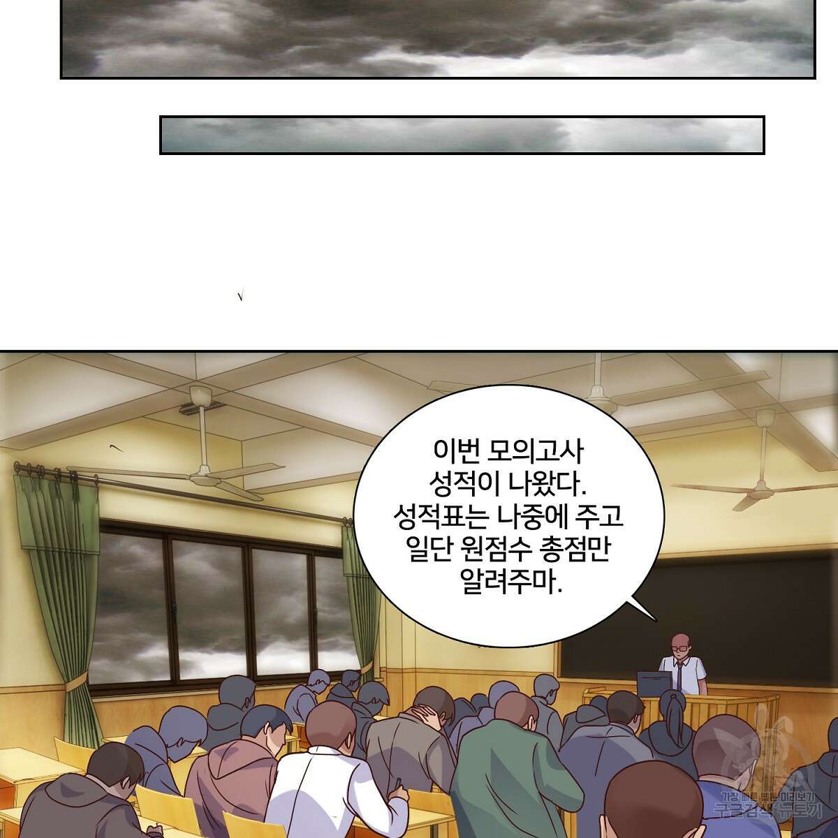 도시지존 시스템 59화 21