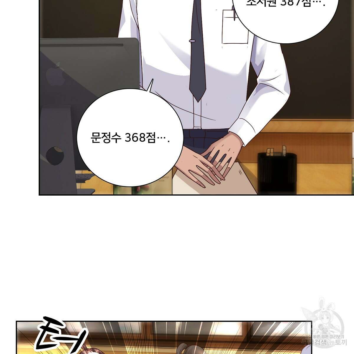 도시지존 시스템 59화 24