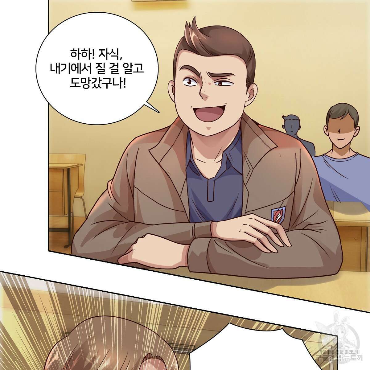 도시지존 시스템 59화 26