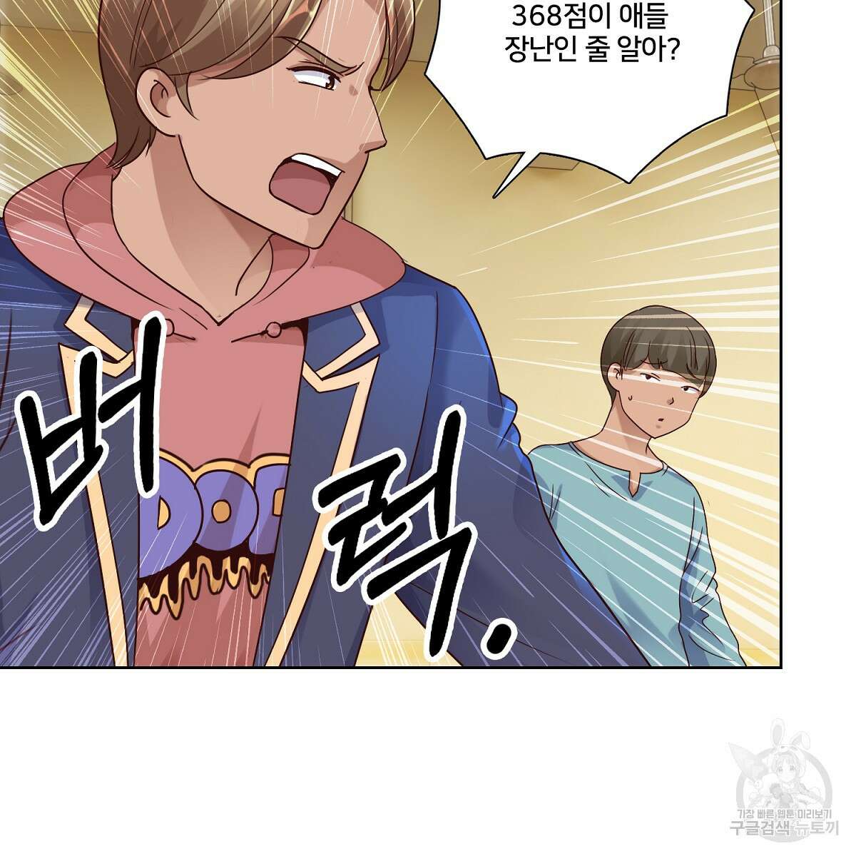 도시지존 시스템 59화 27