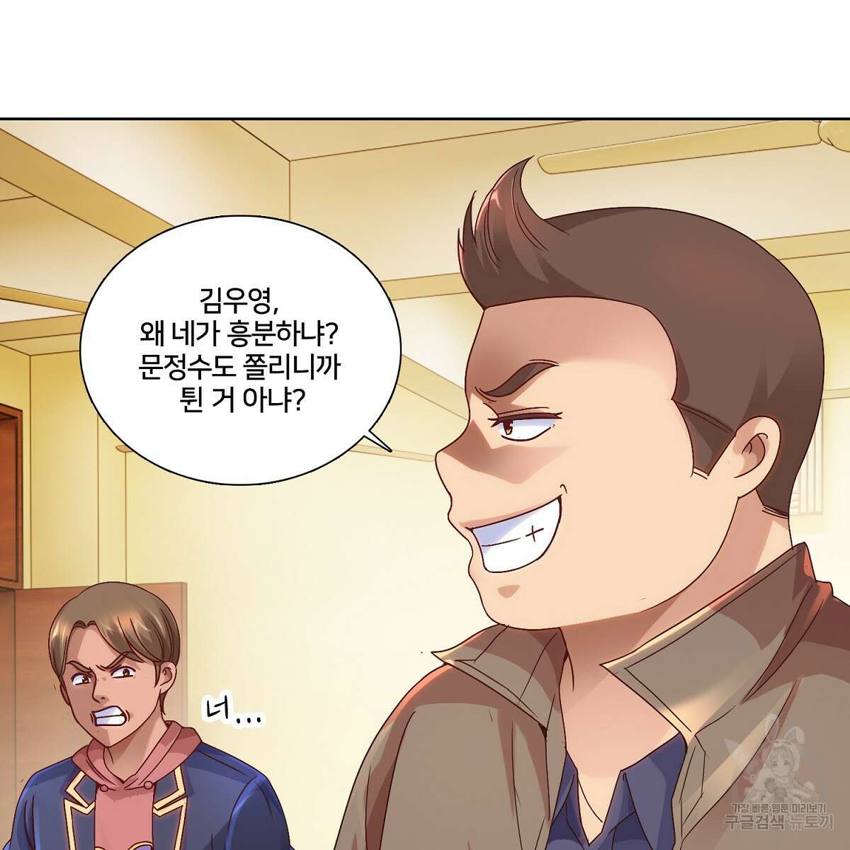 도시지존 시스템 59화 28