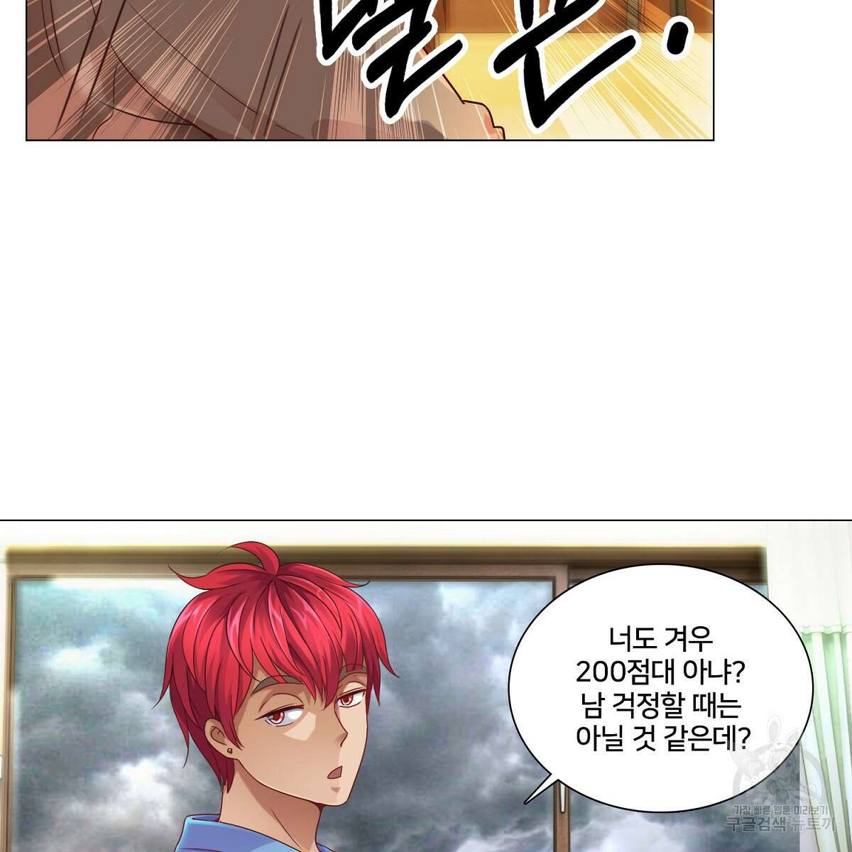 도시지존 시스템 59화 35