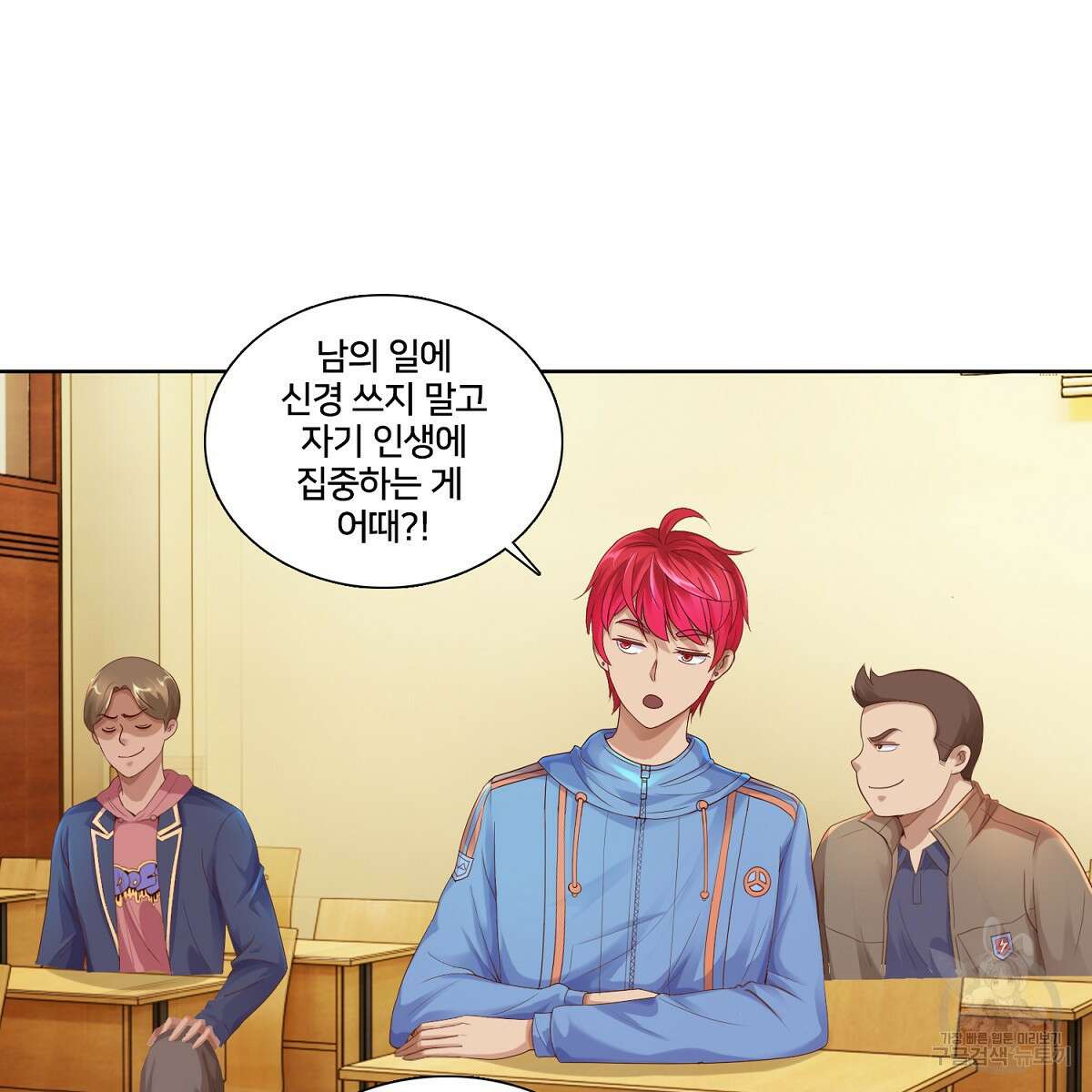 도시지존 시스템 59화 37