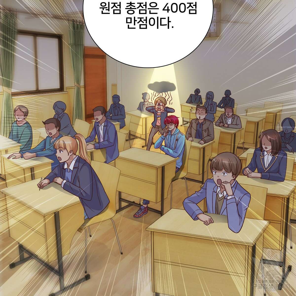 도시지존 시스템 59화 44
