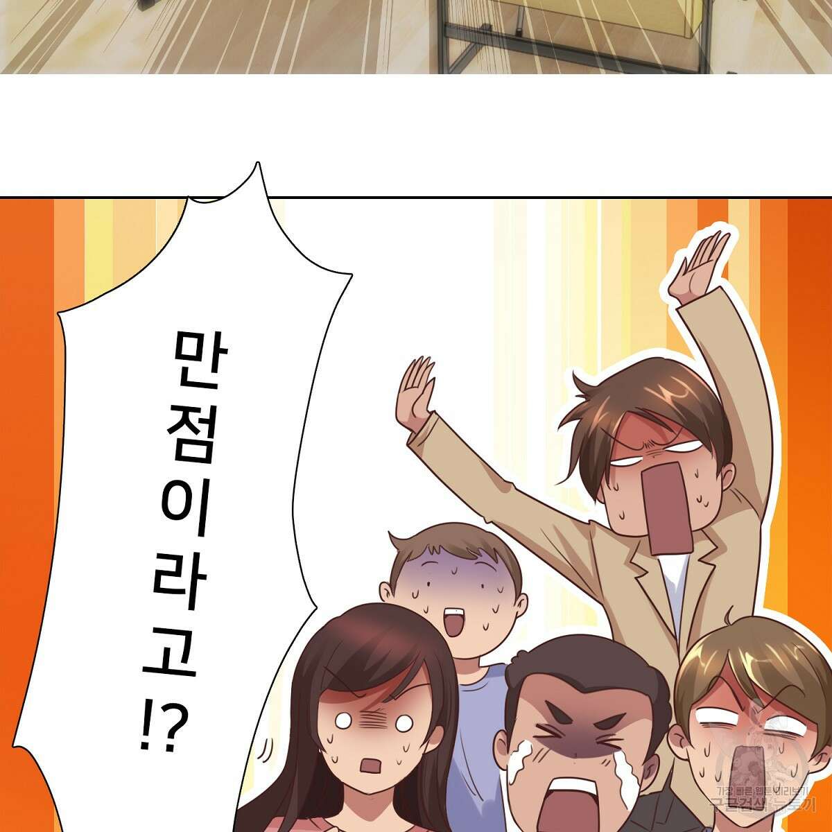 도시지존 시스템 59화 45