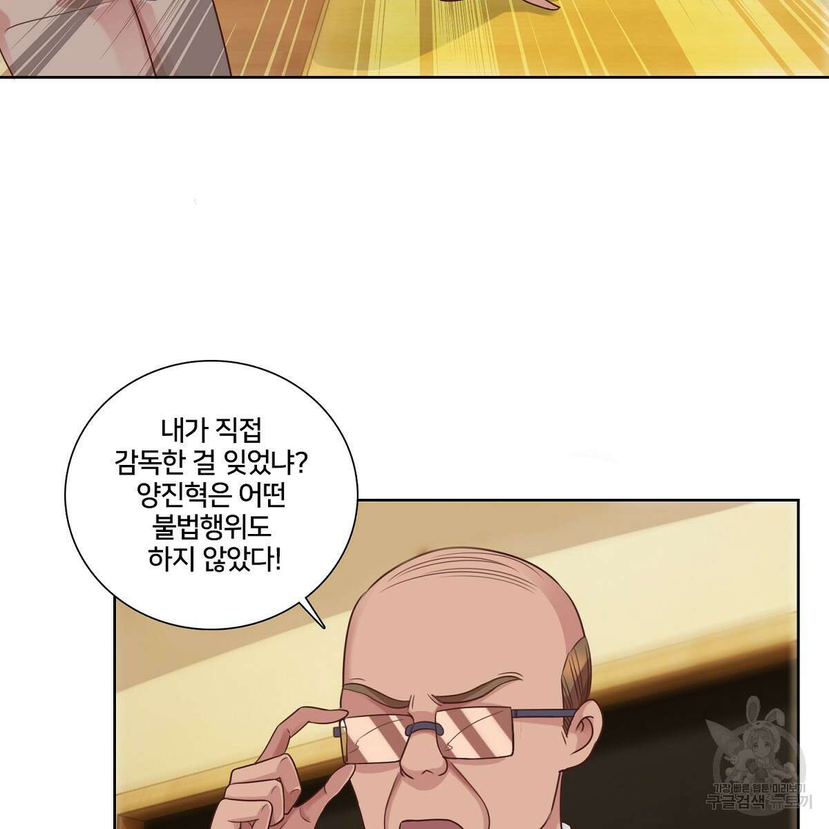 도시지존 시스템 59화 48