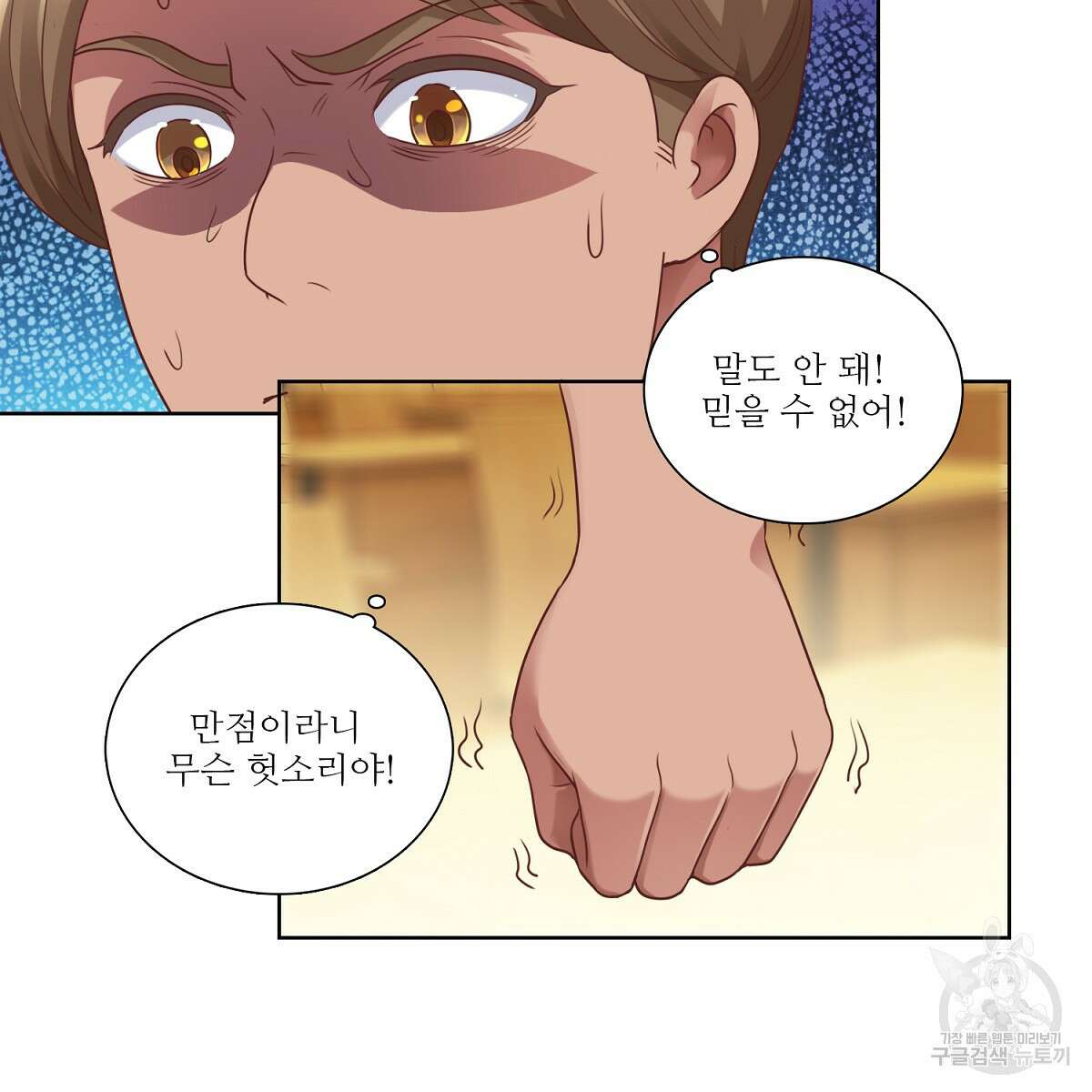 도시지존 시스템 59화 51