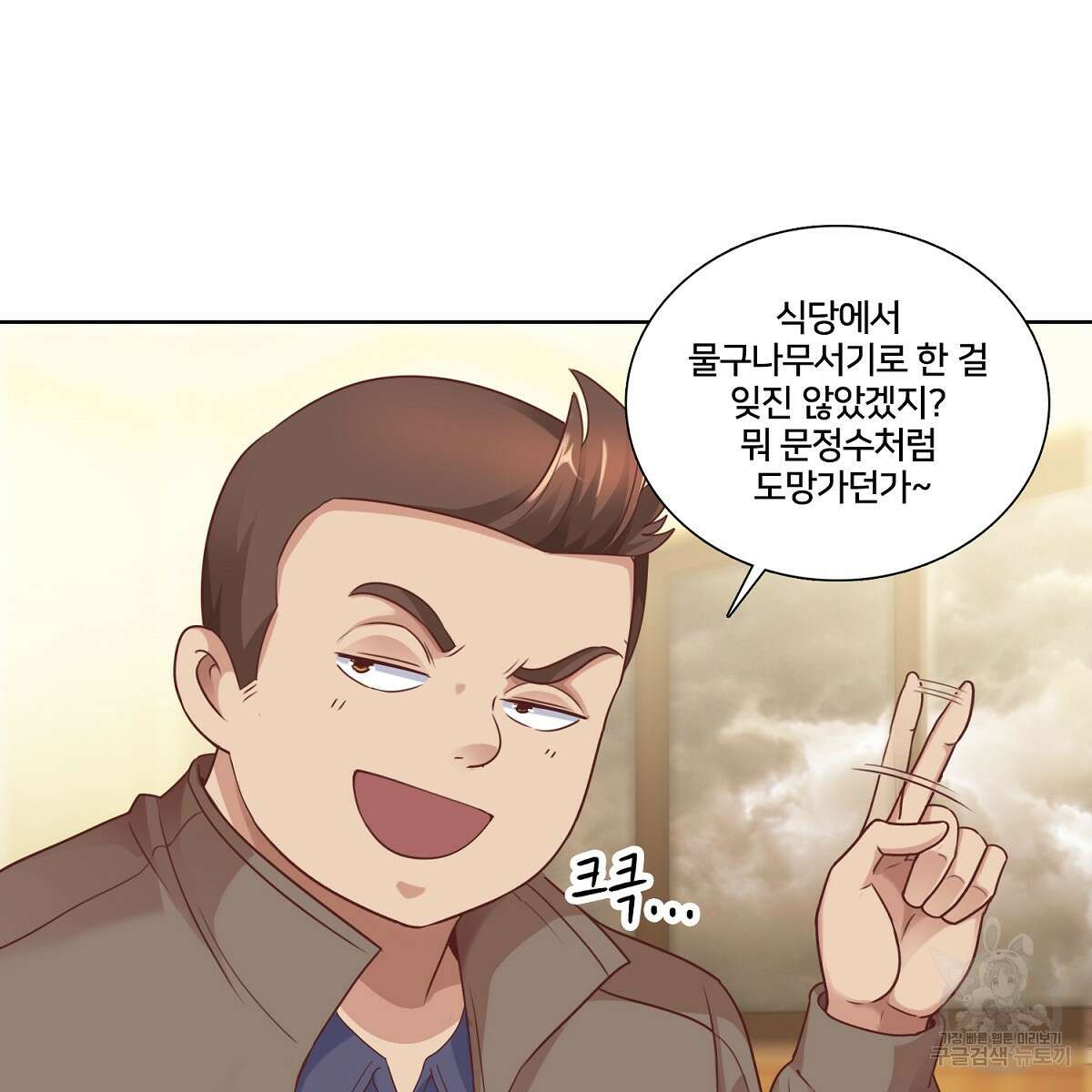 도시지존 시스템 59화 52