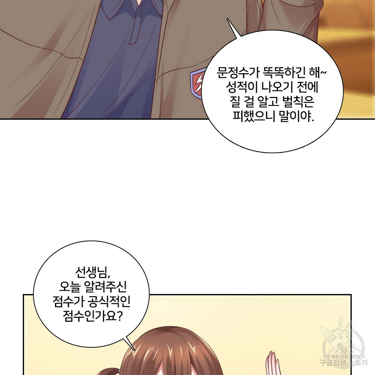 도시지존 시스템 59화 53