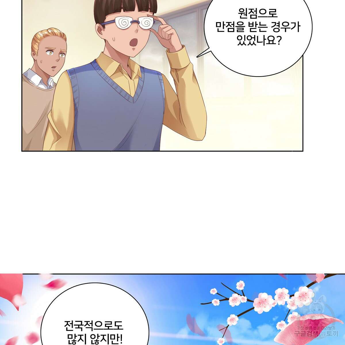 도시지존 시스템 59화 58