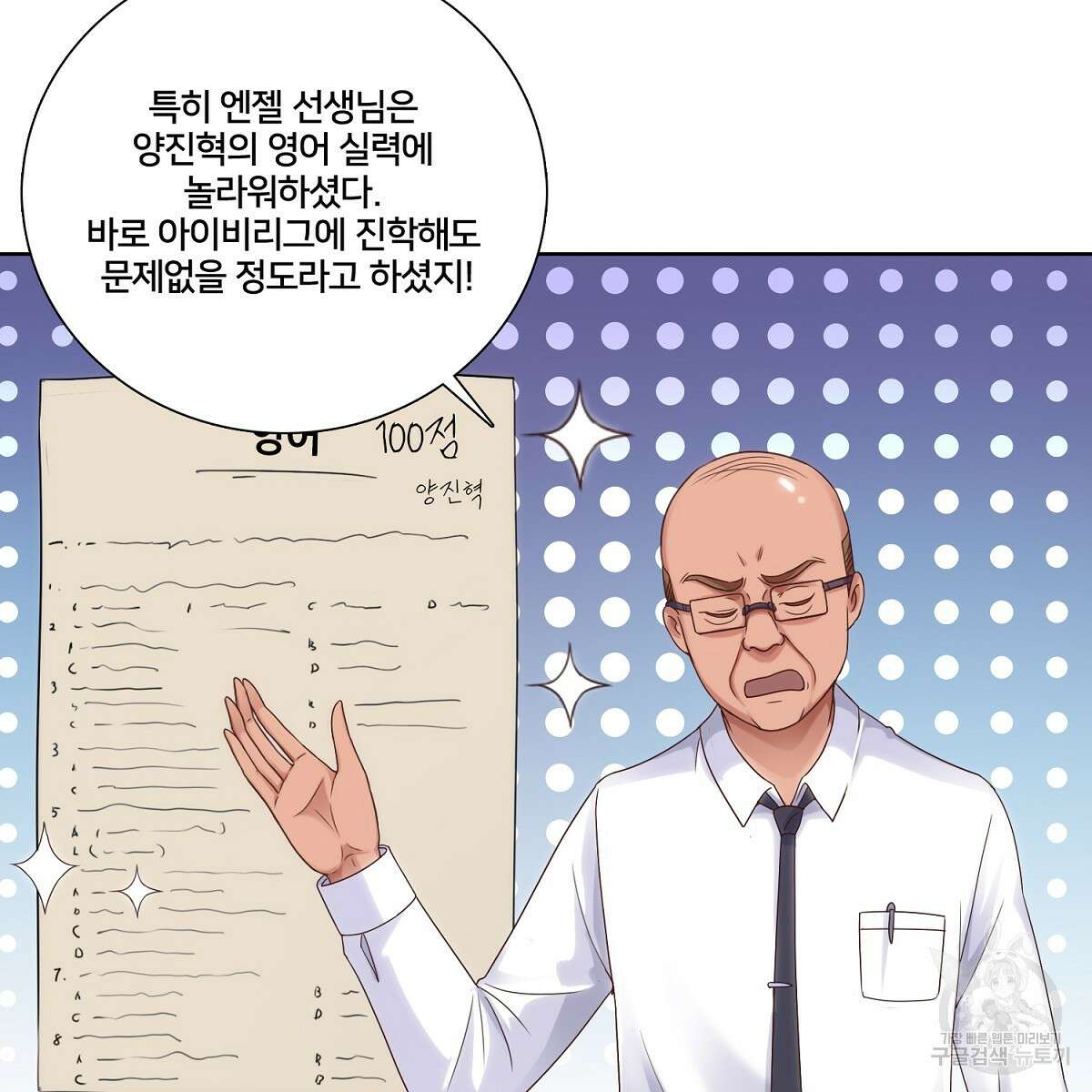도시지존 시스템 59화 61