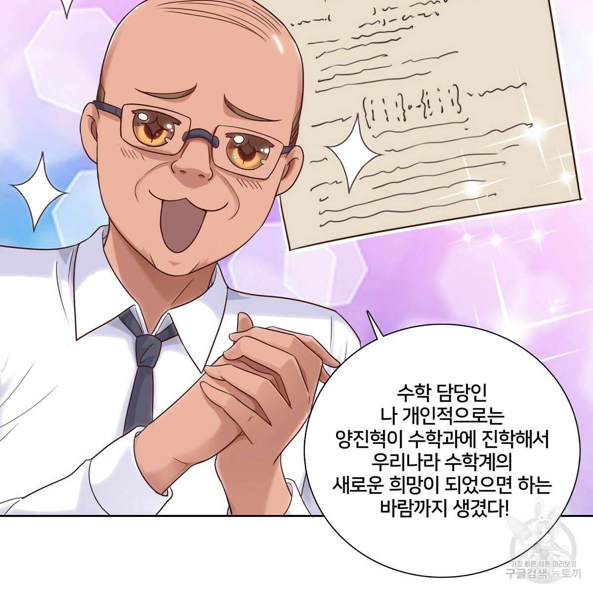 도시지존 시스템 59화 63