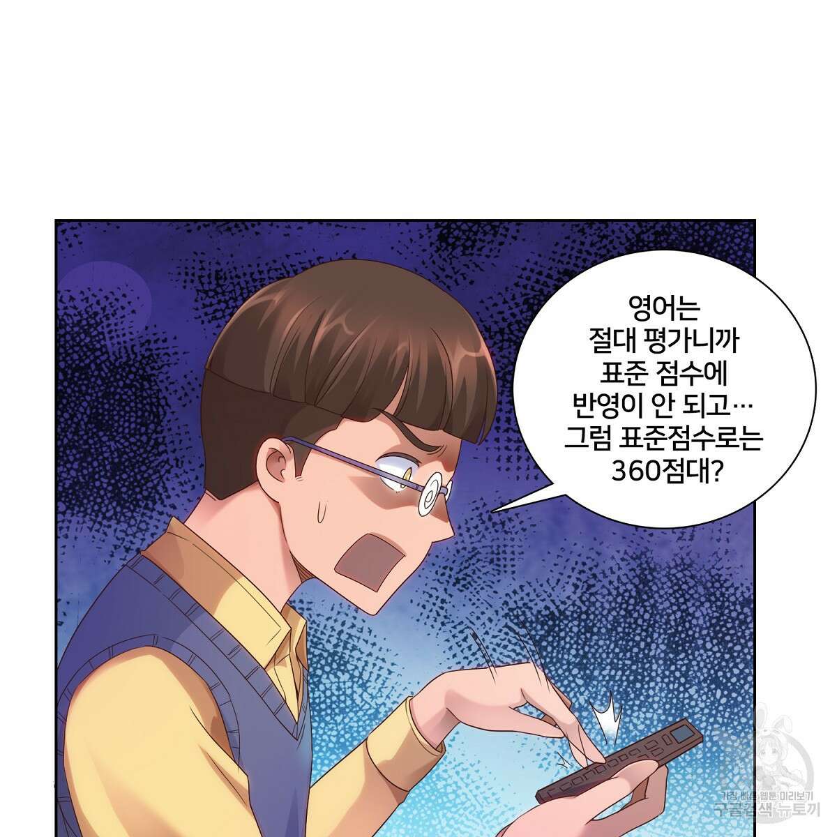 도시지존 시스템 59화 64