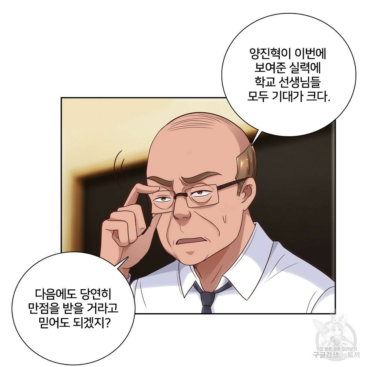 도시지존 시스템 59화 66