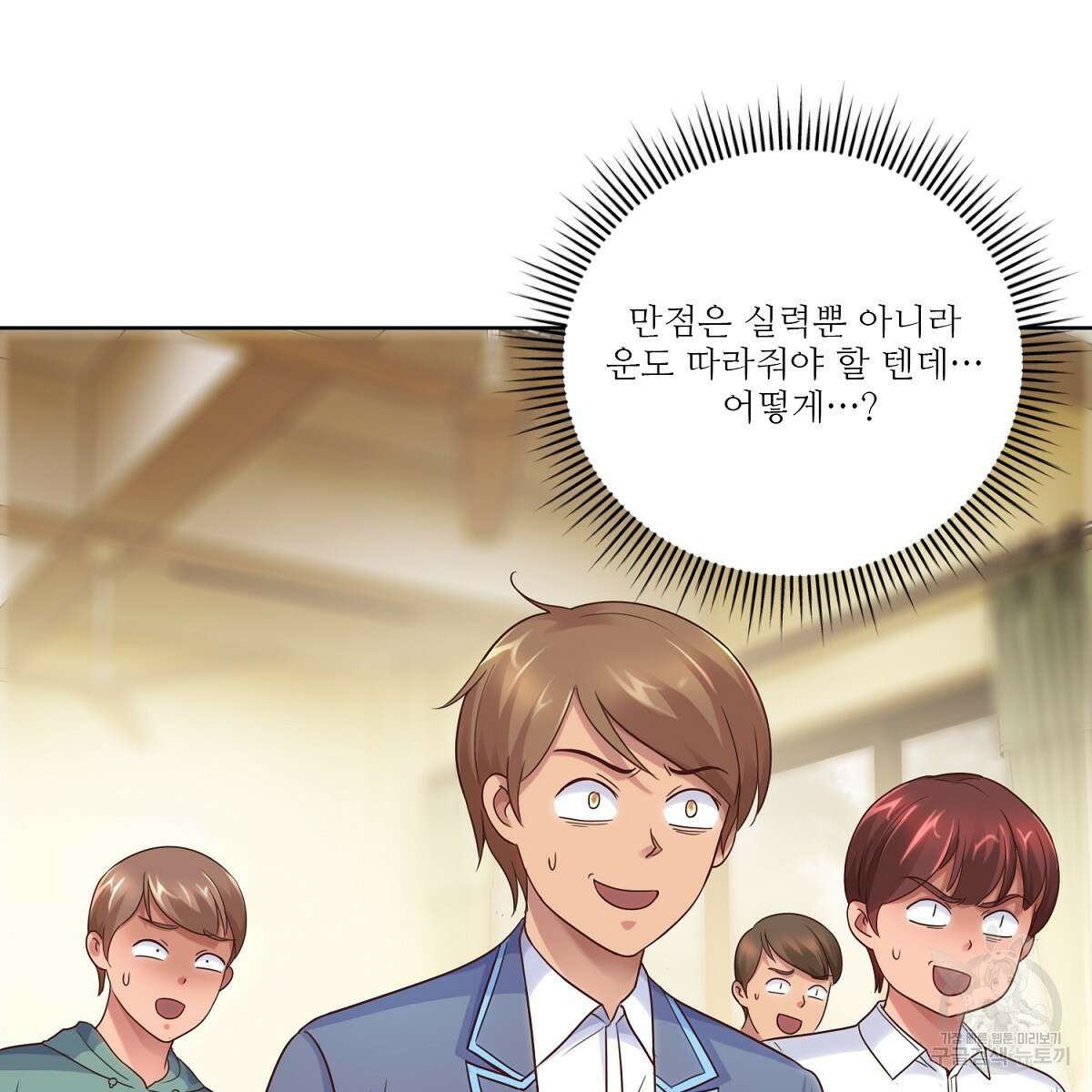 도시지존 시스템 59화 67