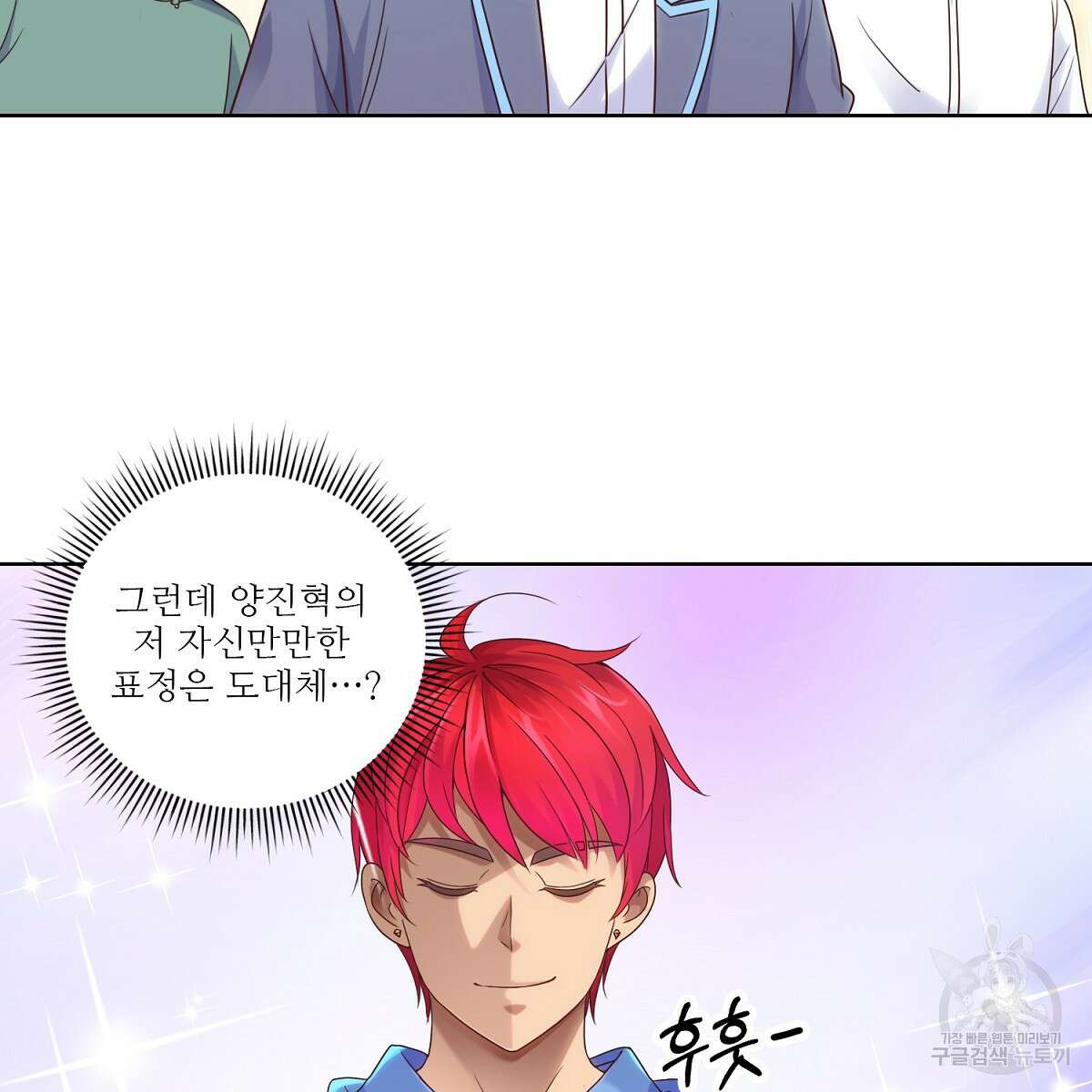도시지존 시스템 59화 68