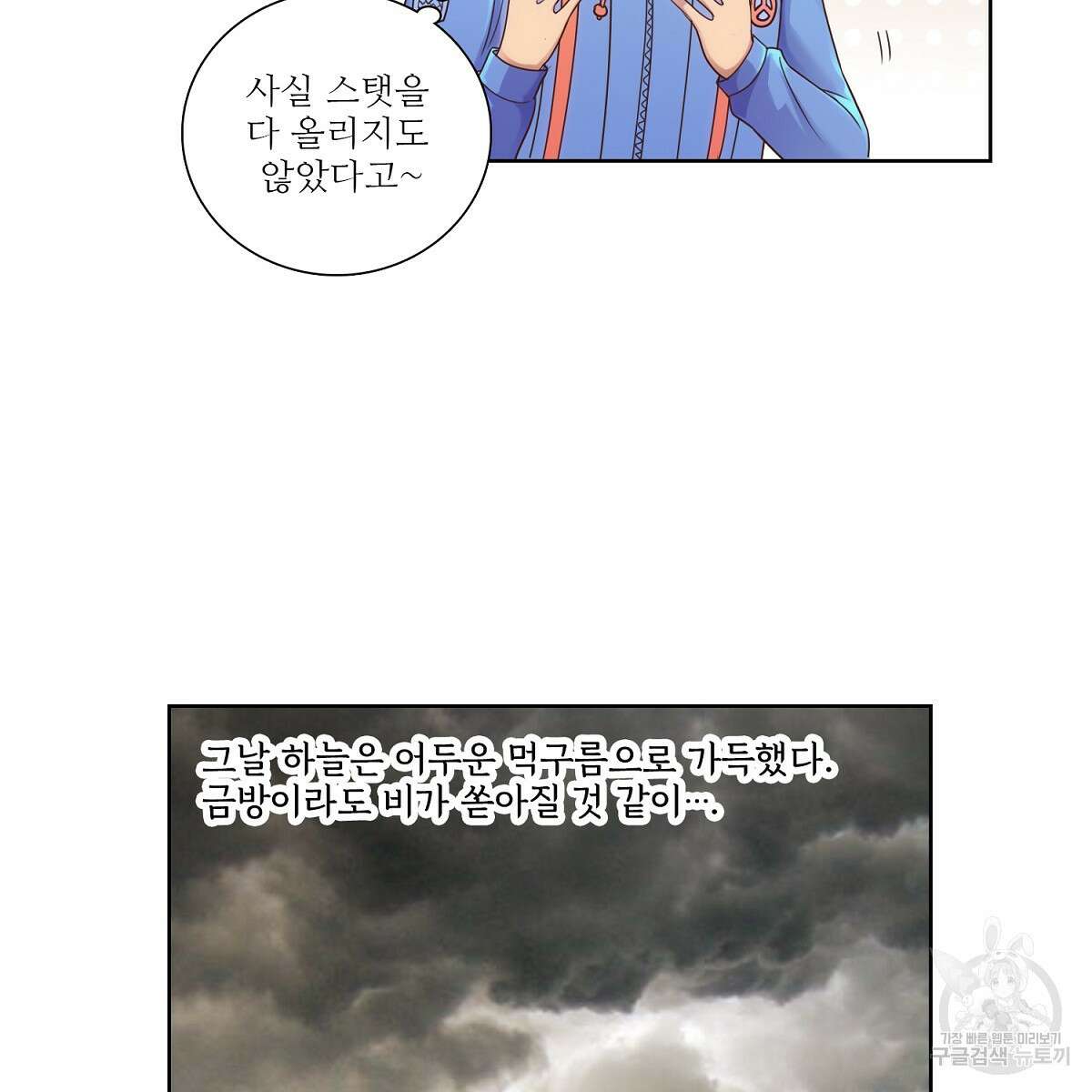 도시지존 시스템 59화 70