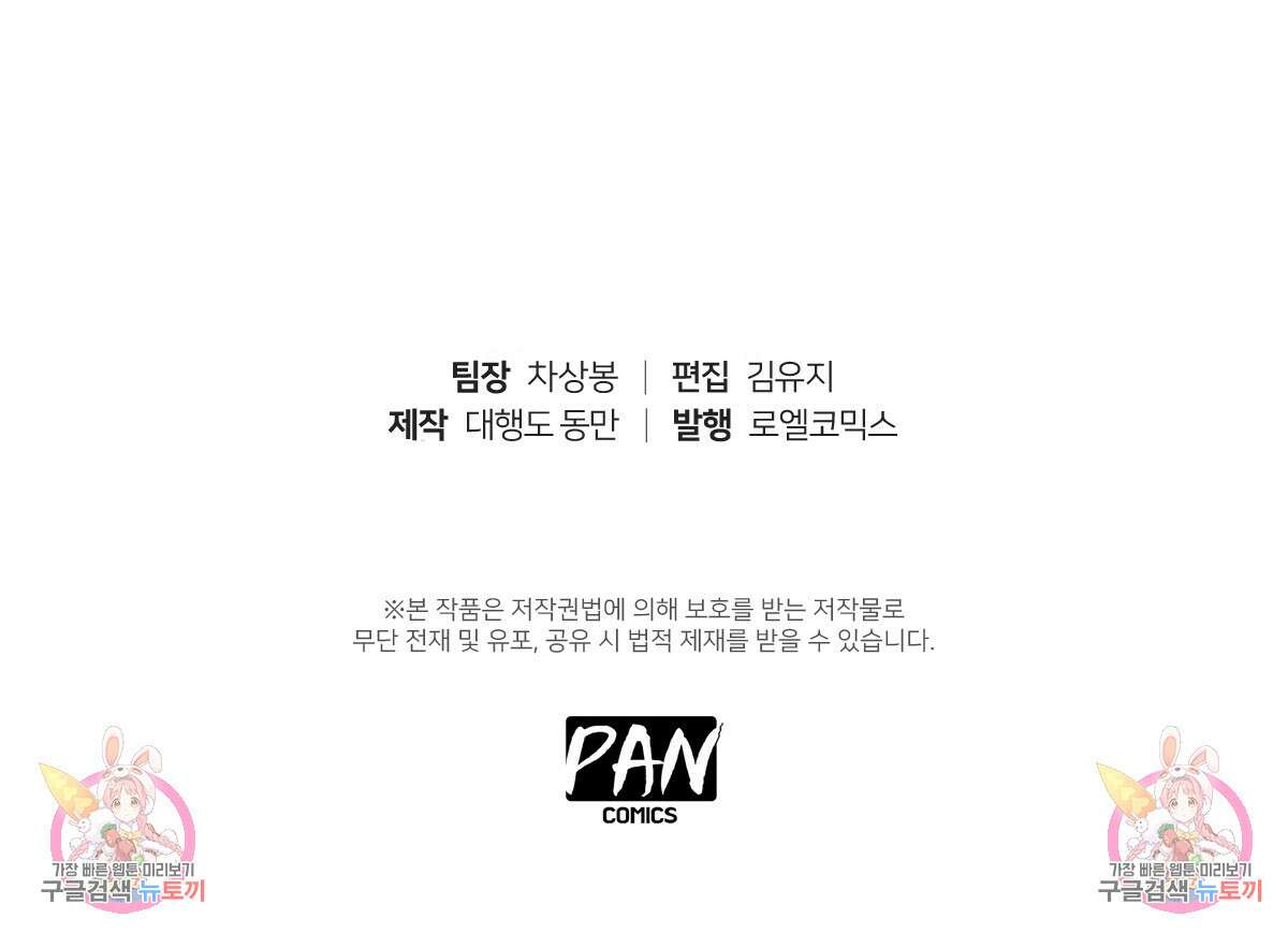 도시지존 시스템 59화 81