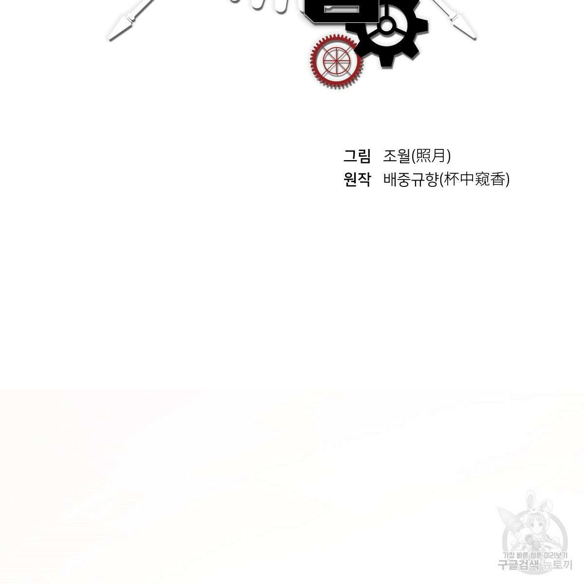 도시지존 시스템 67화 2