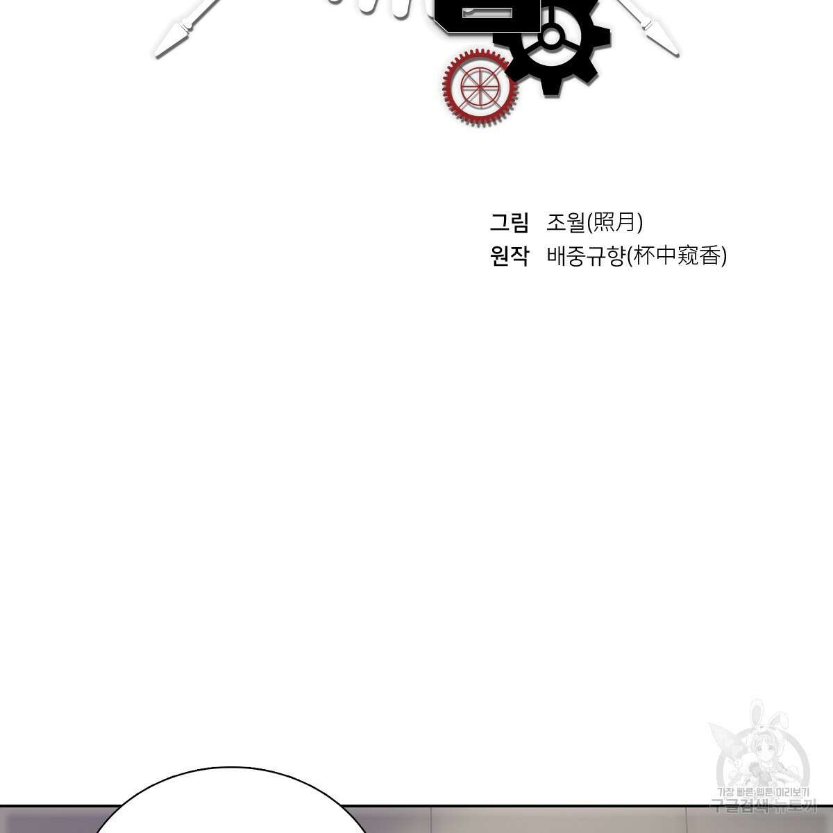 도시지존 시스템 77화 2