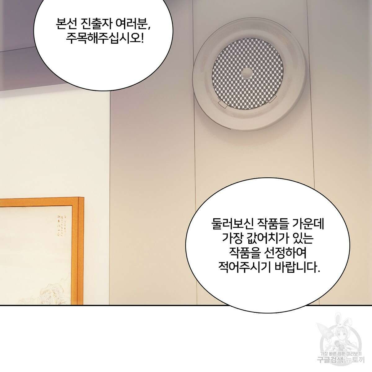 도시지존 시스템 77화 3