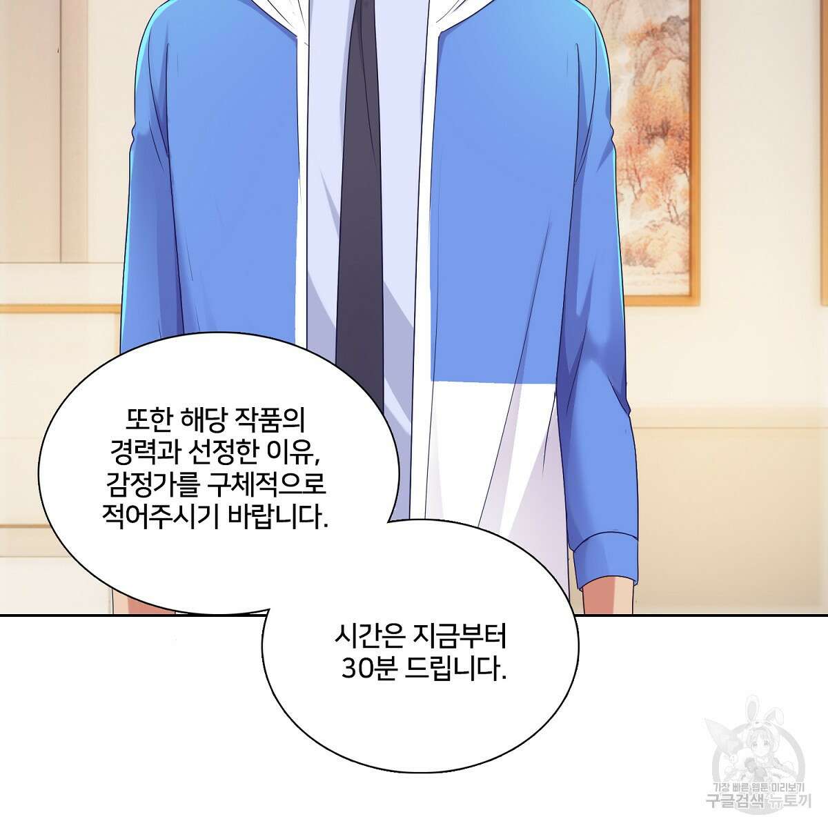 도시지존 시스템 77화 5