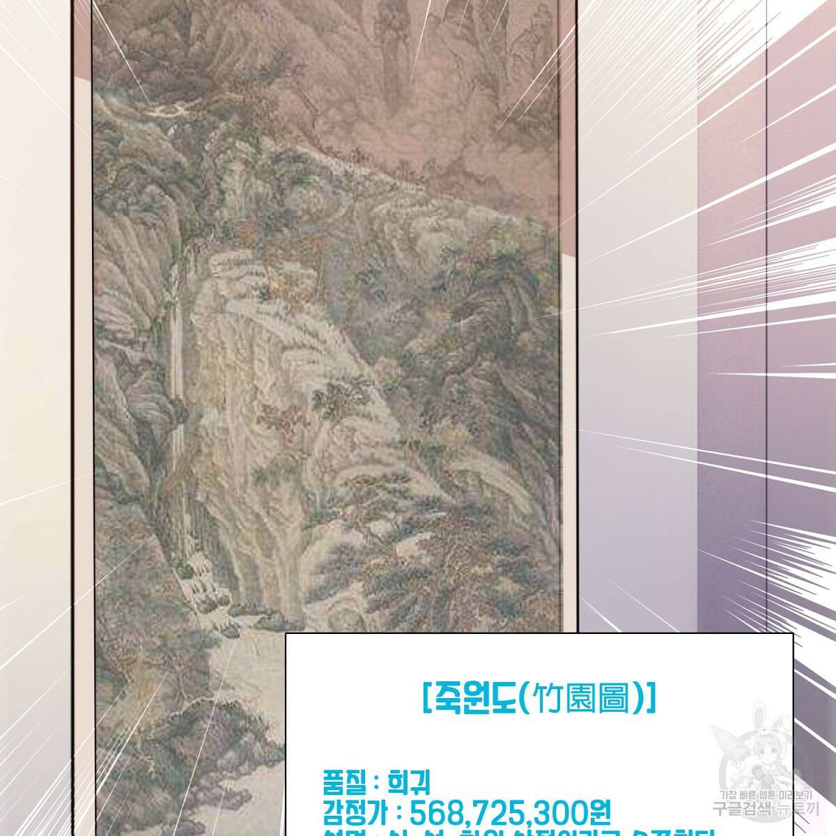 도시지존 시스템 77화 8