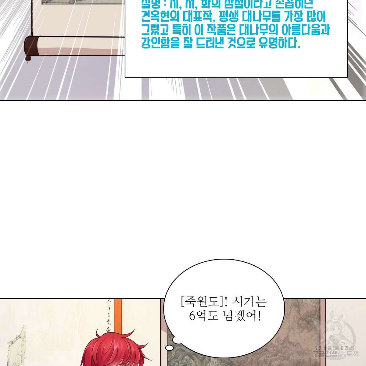 도시지존 시스템 77화 9