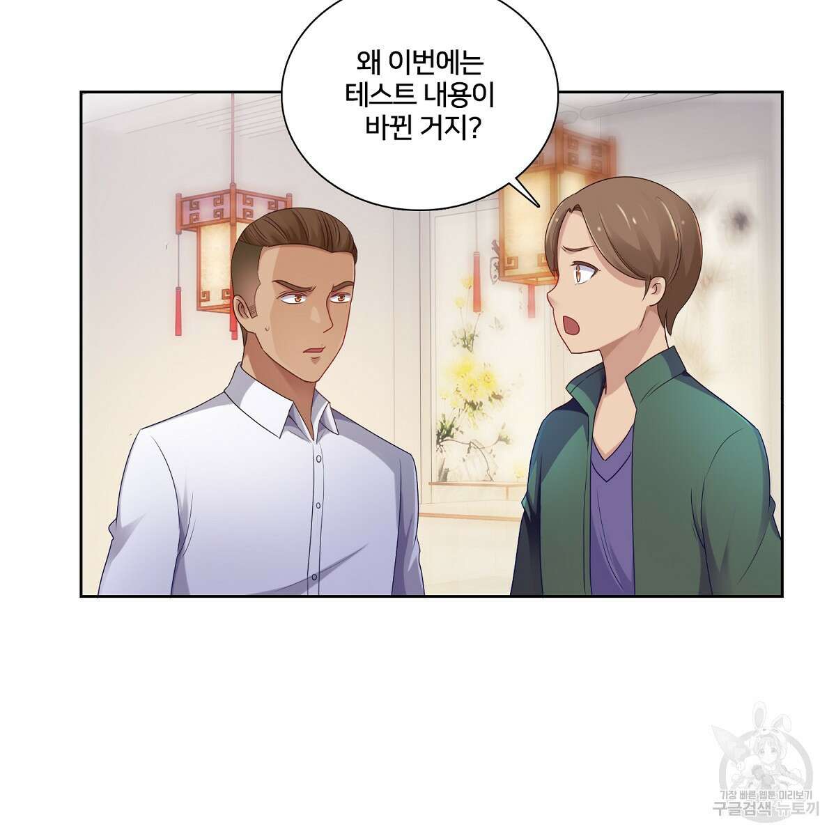 도시지존 시스템 77화 11