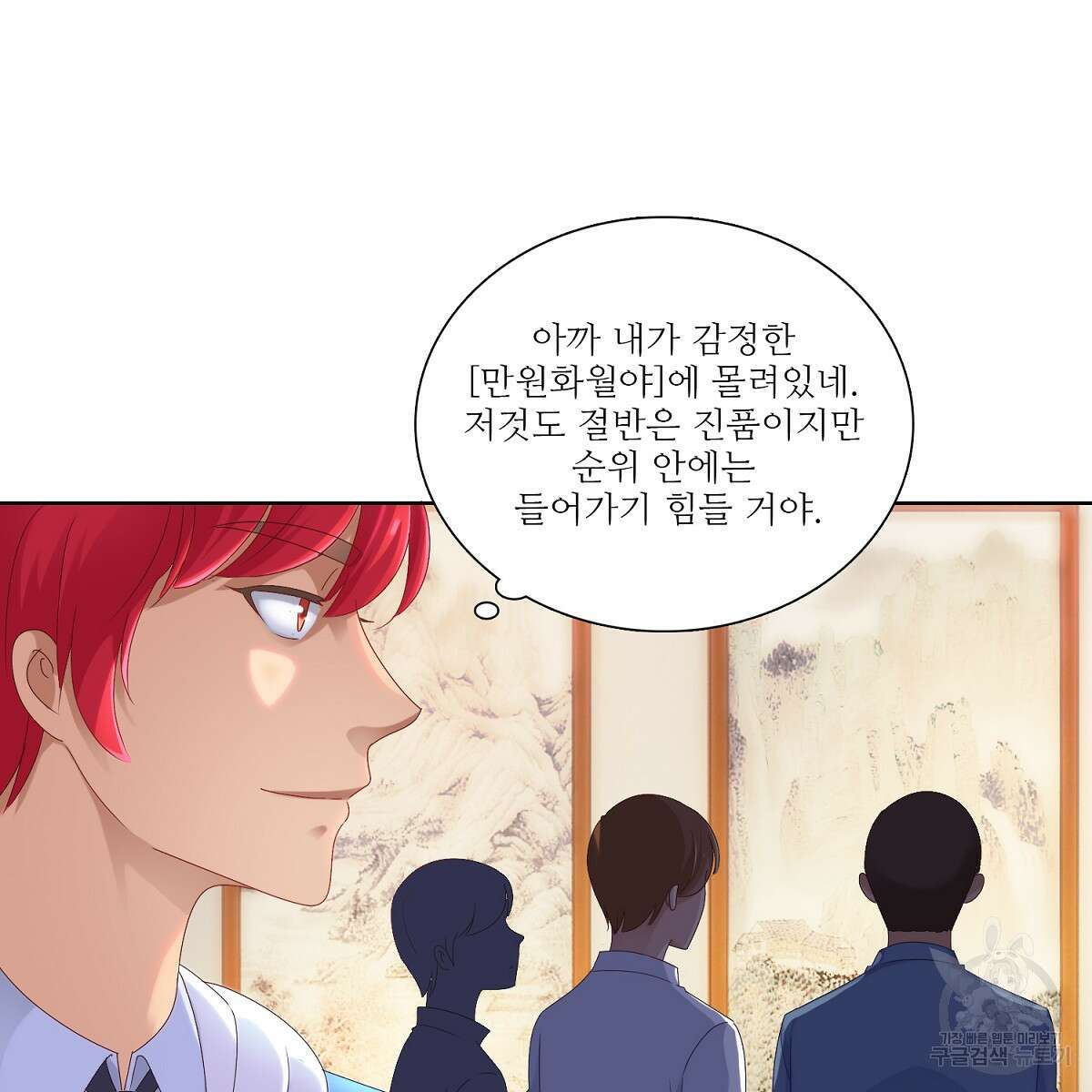 도시지존 시스템 77화 12