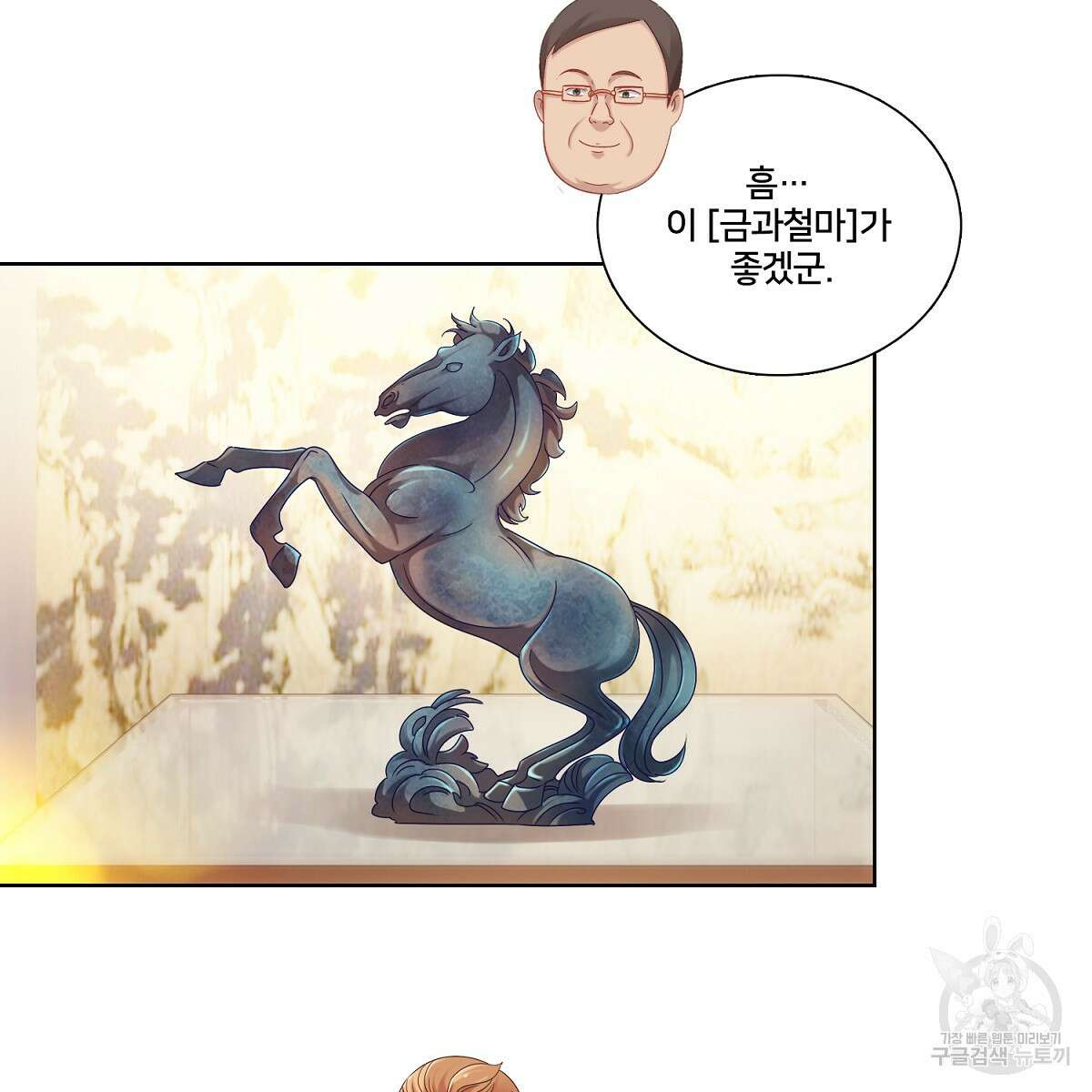 도시지존 시스템 77화 15