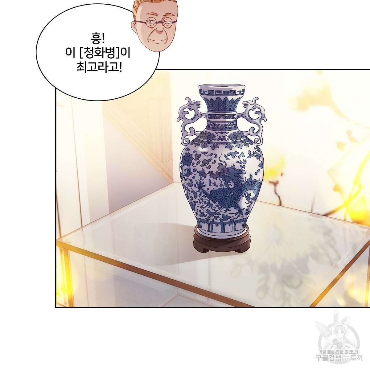 도시지존 시스템 77화 16