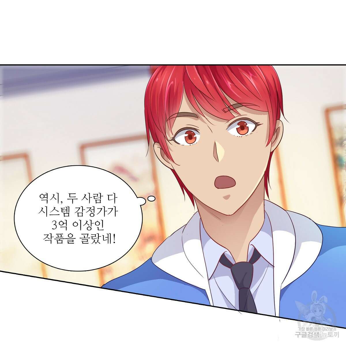 도시지존 시스템 77화 17