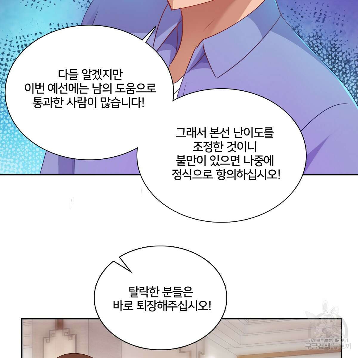 도시지존 시스템 77화 25