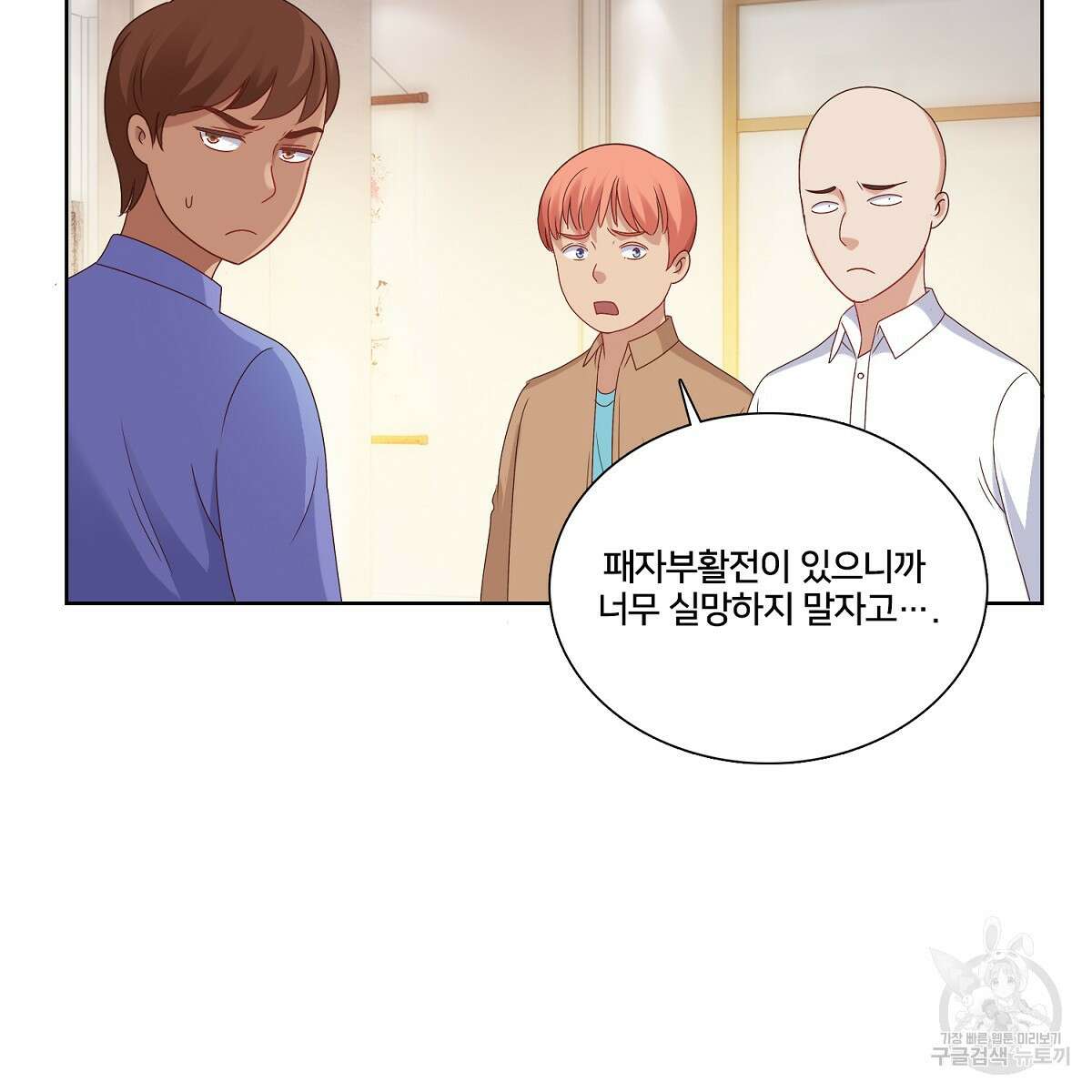도시지존 시스템 77화 26