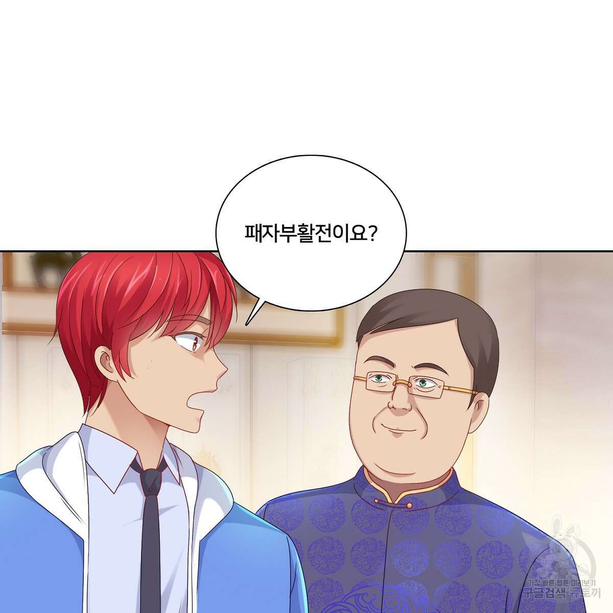 도시지존 시스템 77화 28
