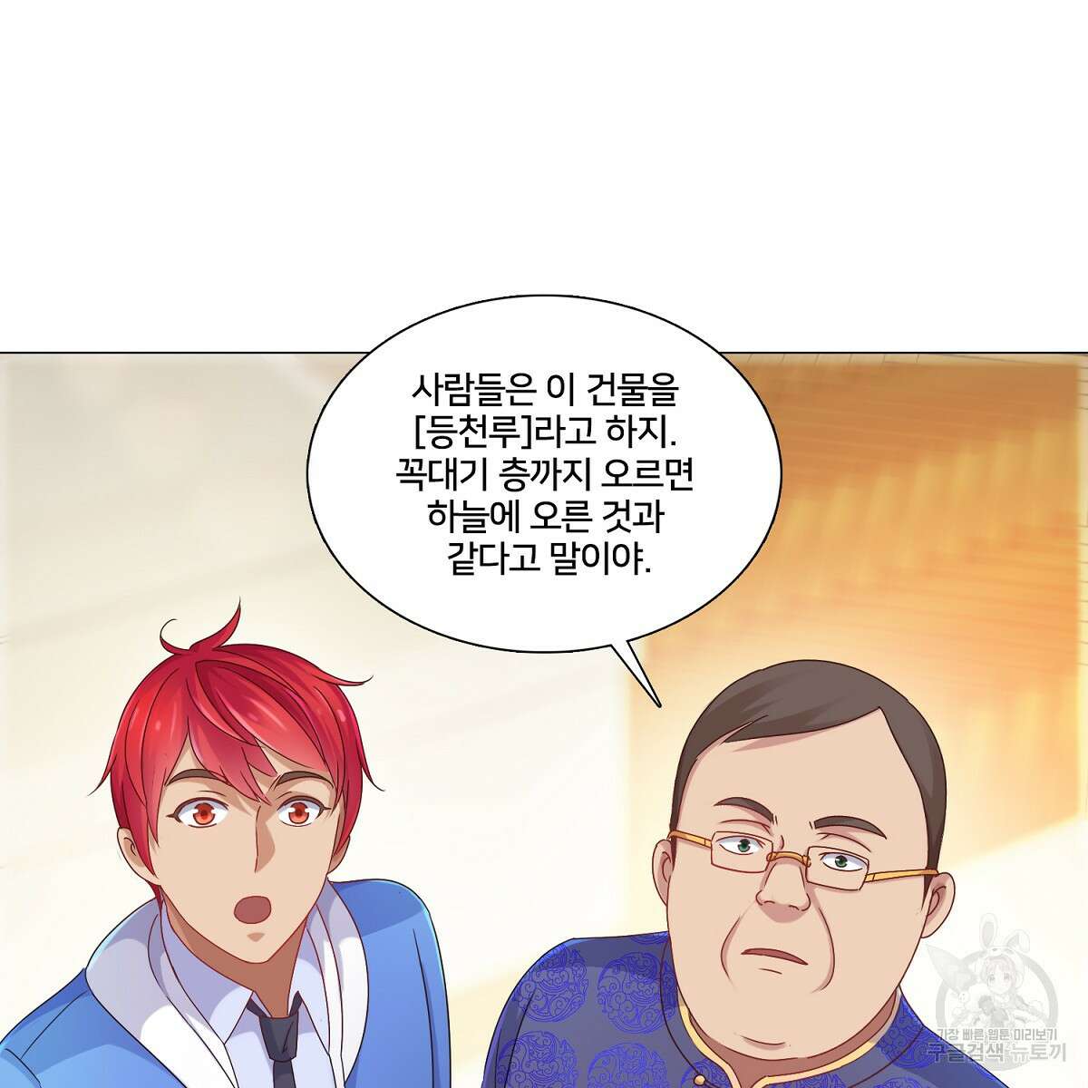도시지존 시스템 77화 31