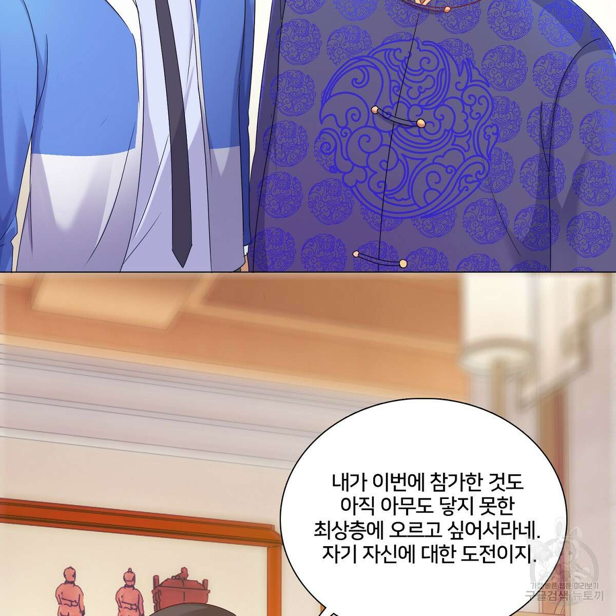 도시지존 시스템 77화 32