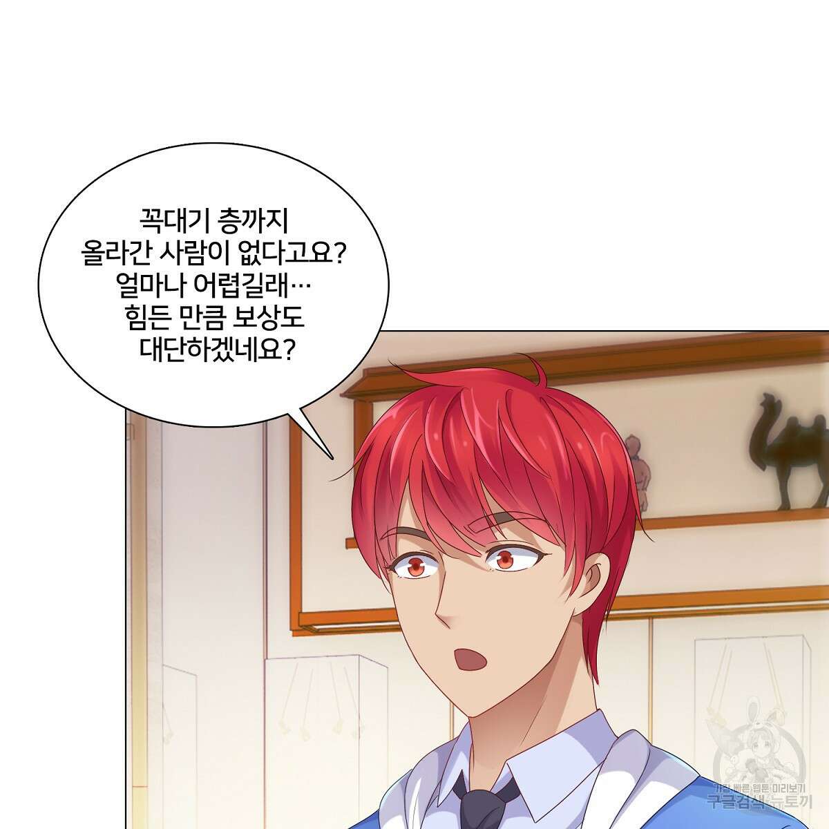 도시지존 시스템 77화 34