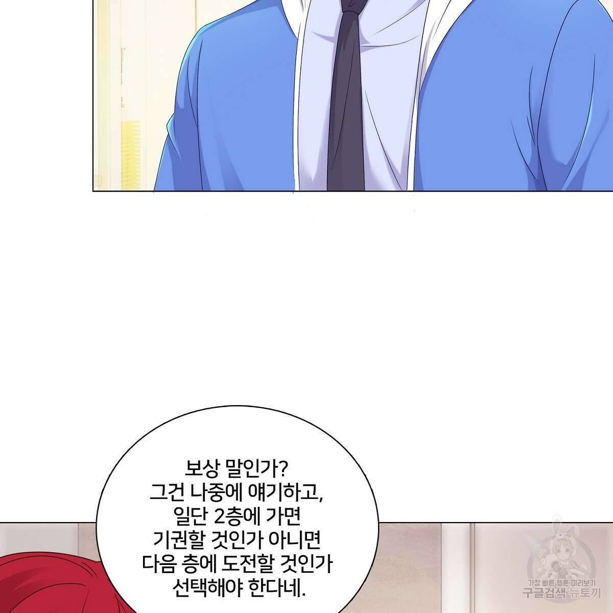 도시지존 시스템 77화 35