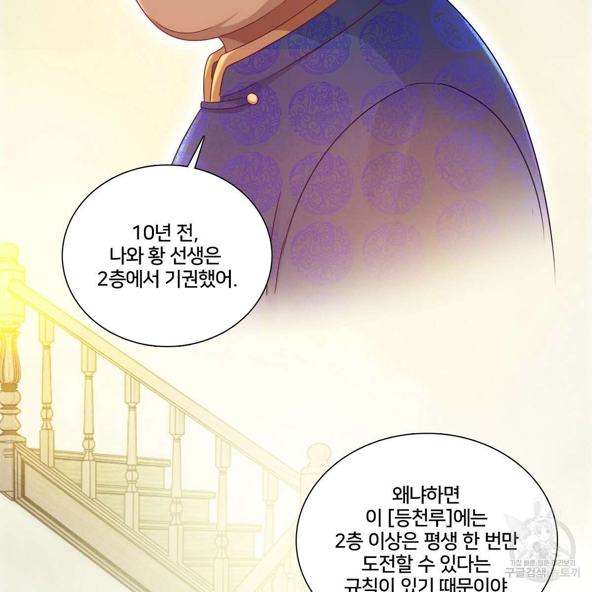 도시지존 시스템 77화 39