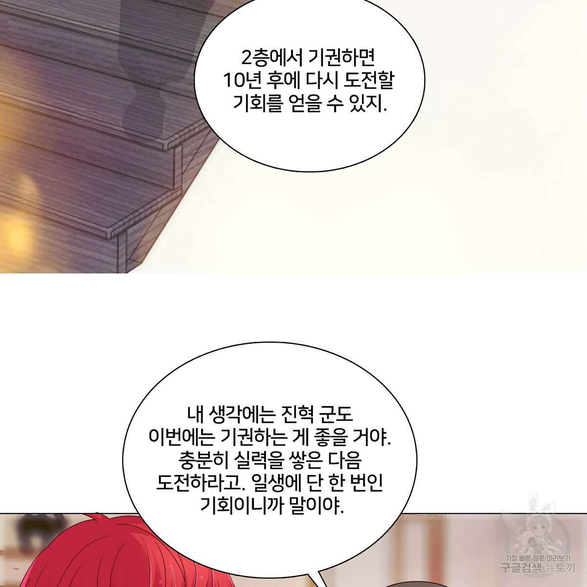 도시지존 시스템 77화 41