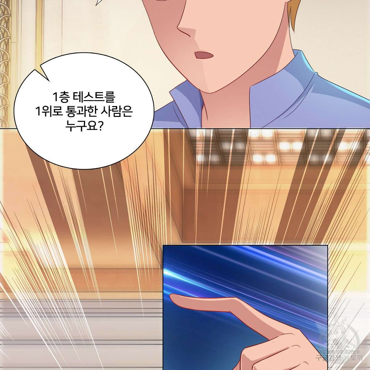 도시지존 시스템 77화 48