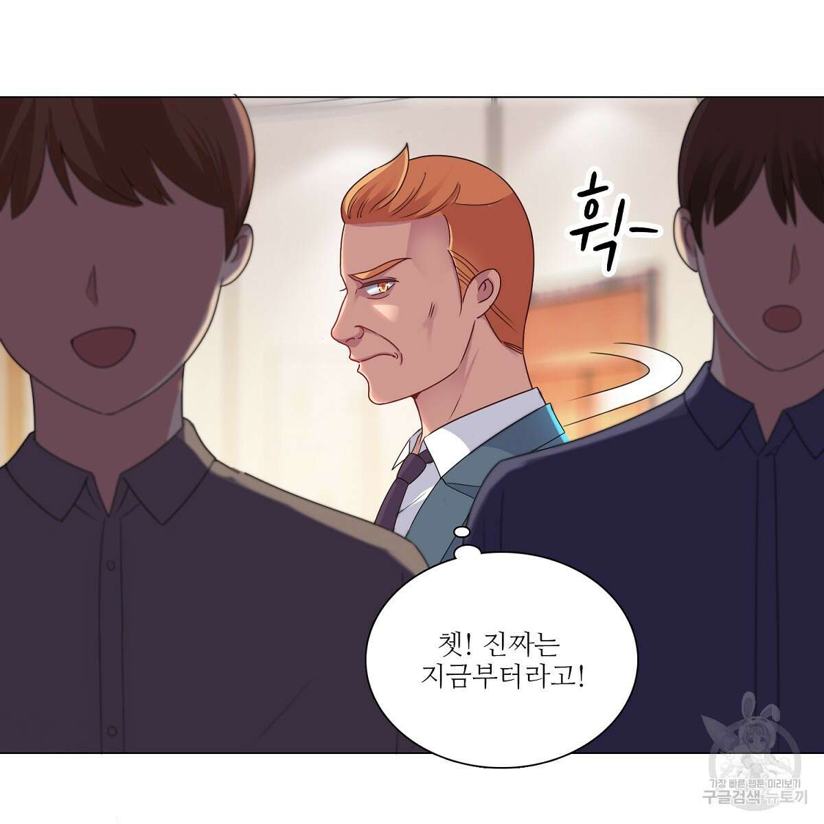 도시지존 시스템 77화 54
