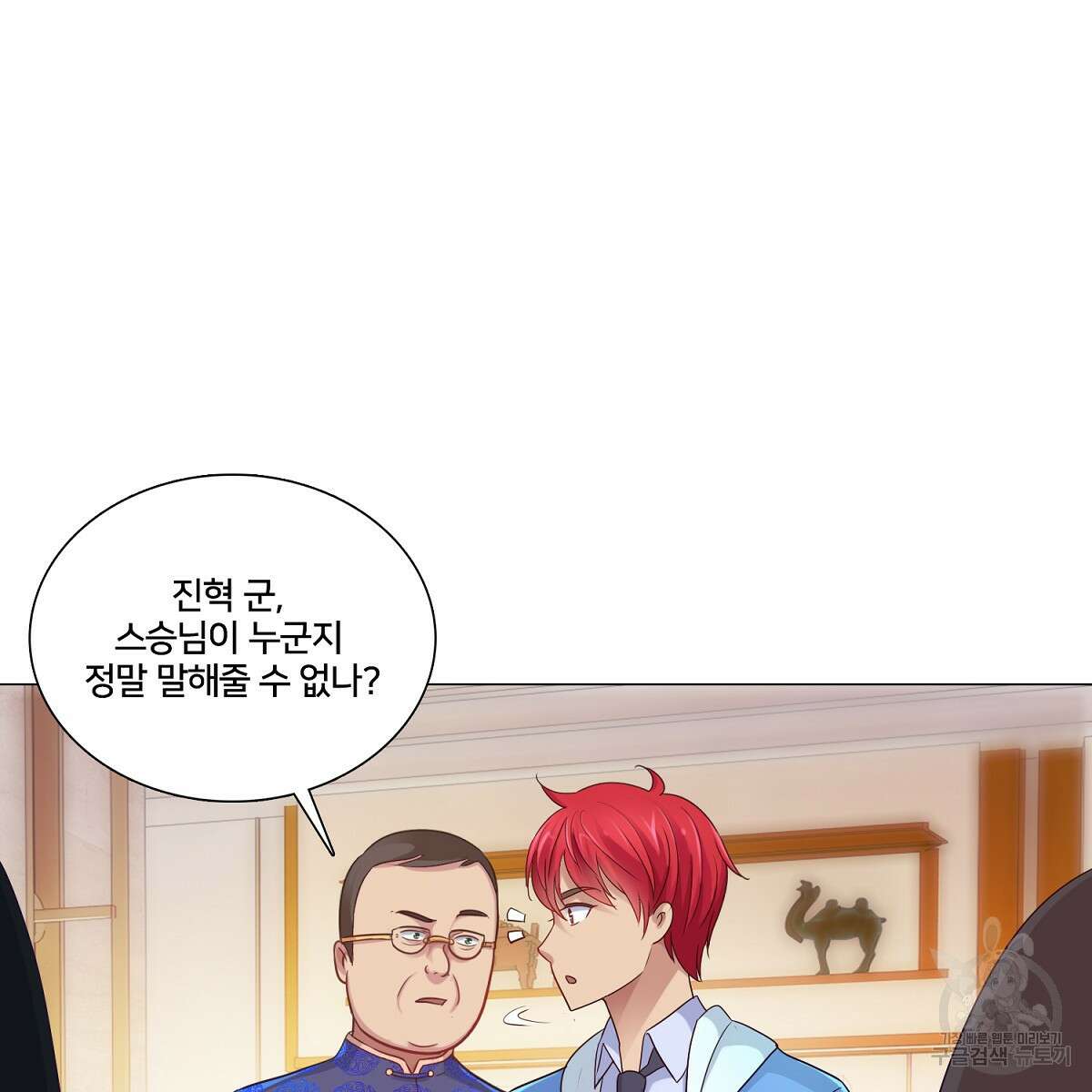 도시지존 시스템 77화 55