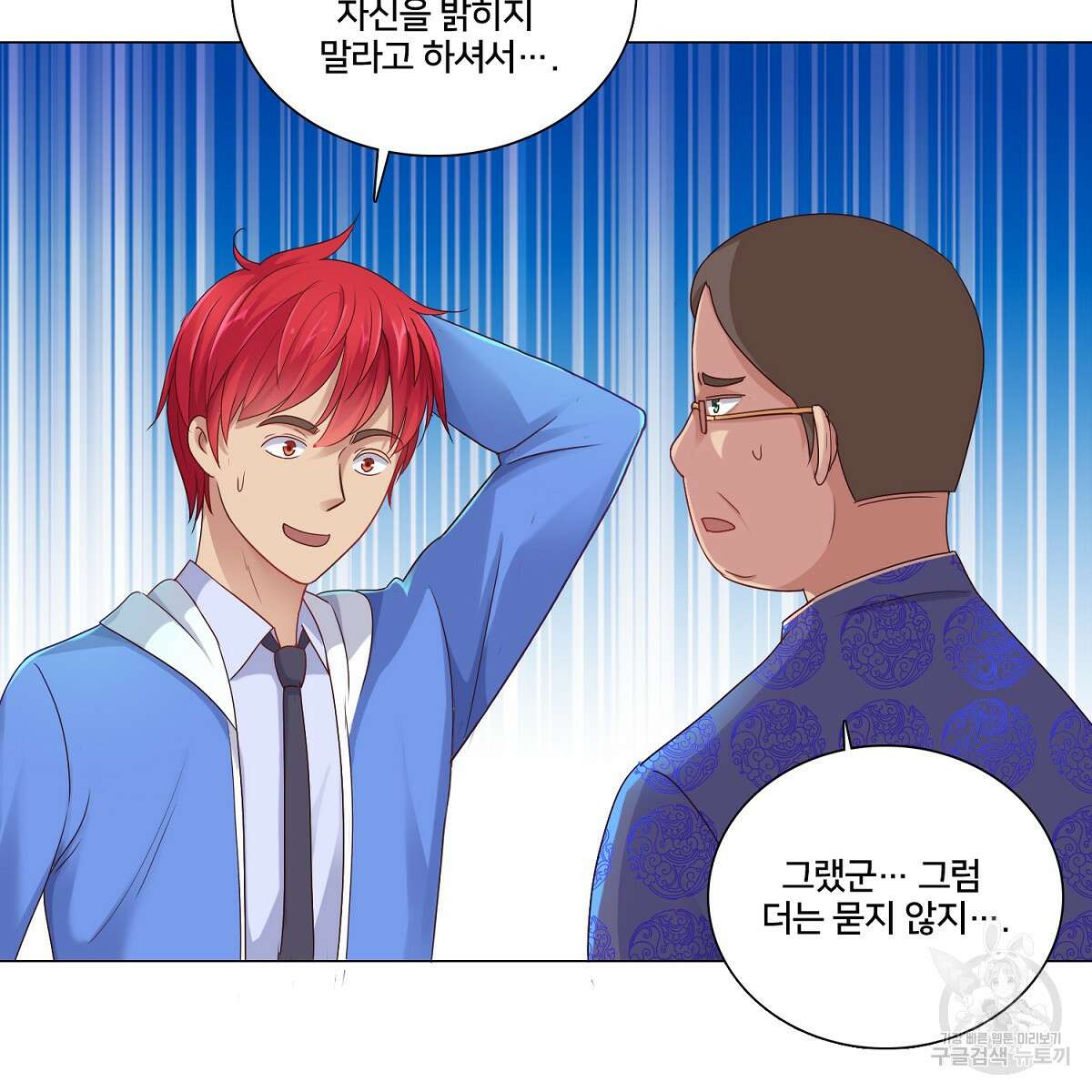 도시지존 시스템 77화 57