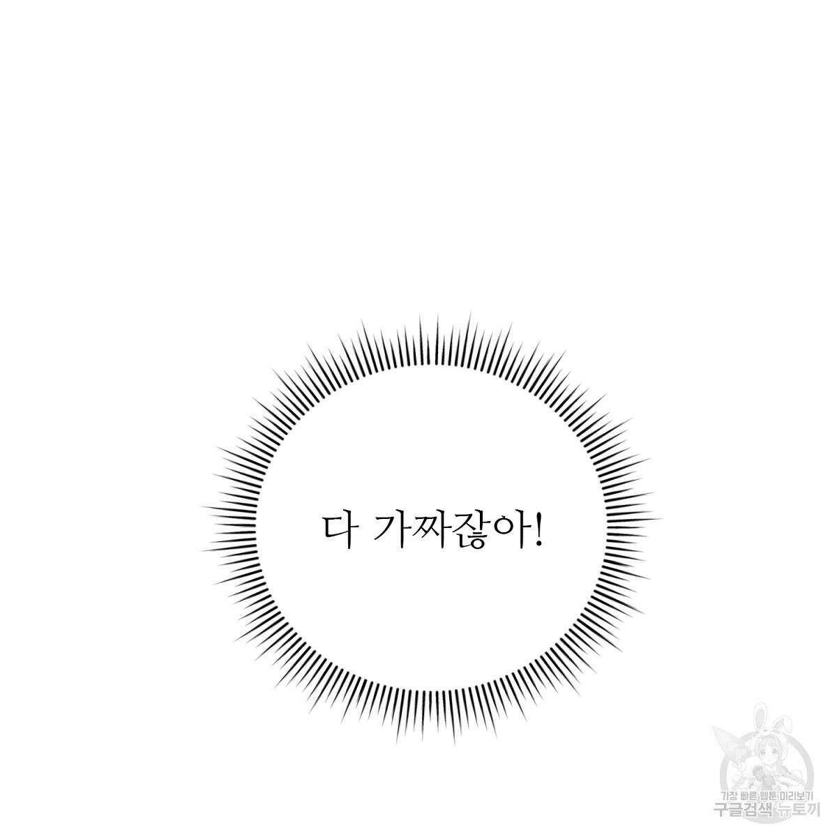 도시지존 시스템 77화 67
