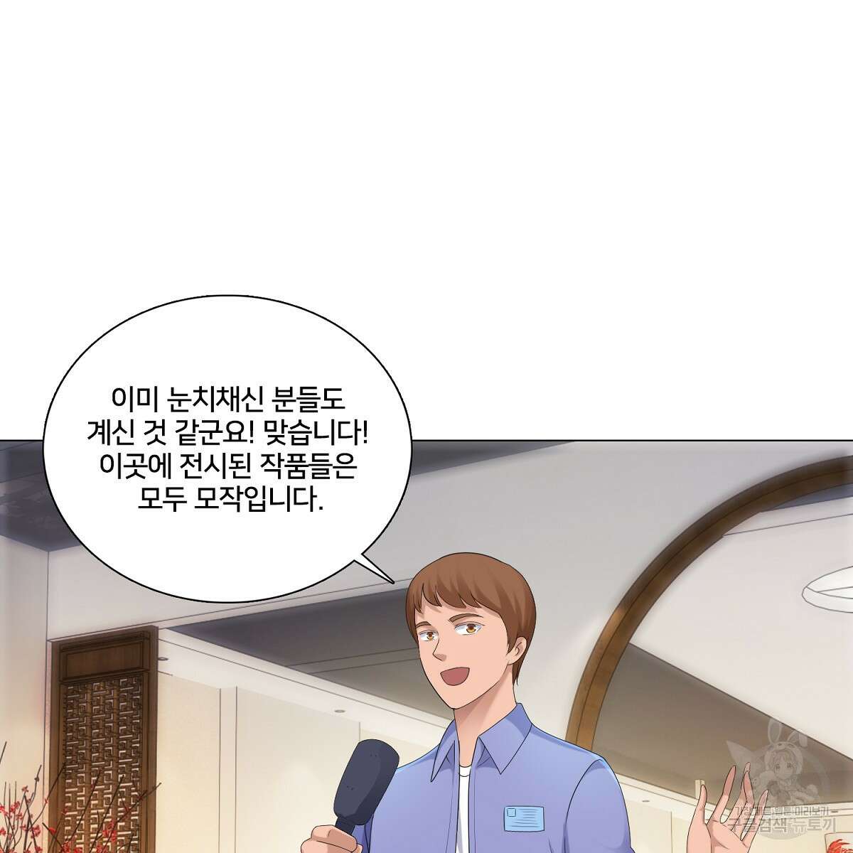 도시지존 시스템 77화 68