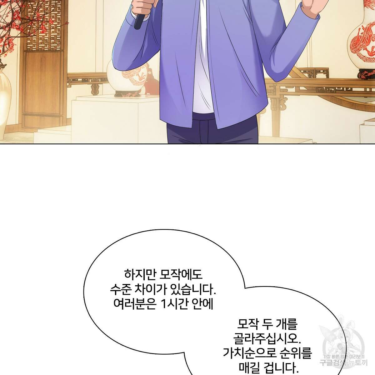 도시지존 시스템 77화 69