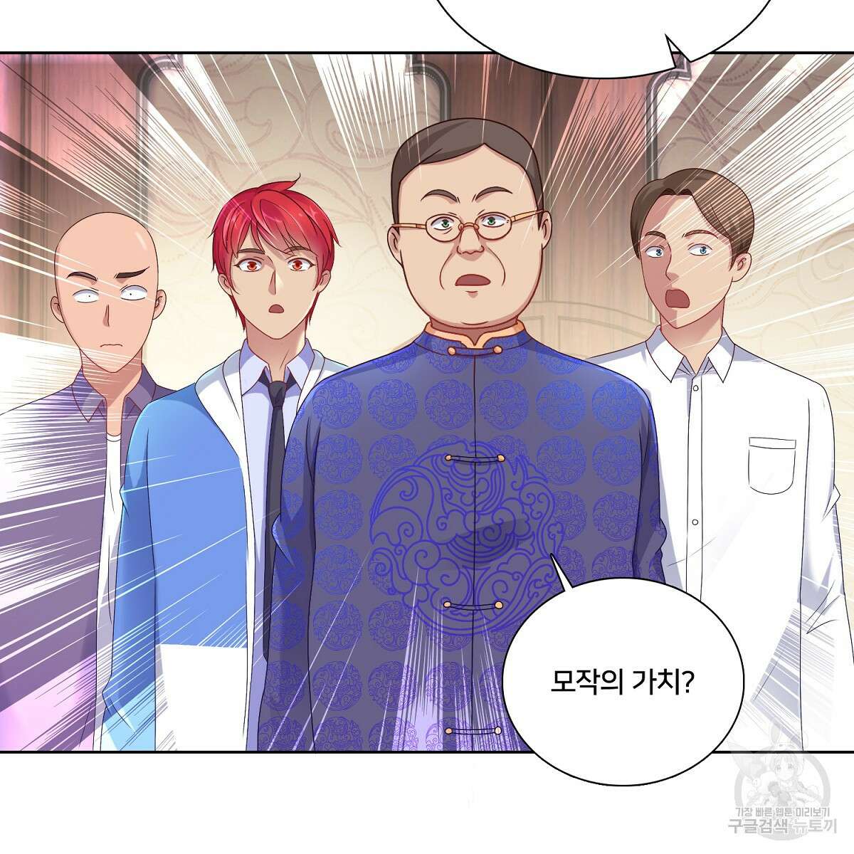 도시지존 시스템 77화 70